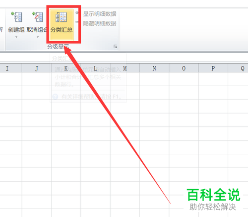 怎么在Excel中将同类项数据合并掉
