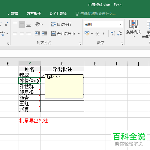 怎么在Excel里将批注批量导出？