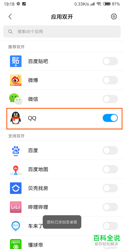怎么在小米MAX 3手机上双开应用？