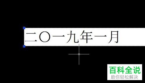 怎么在CAD软件中添加插入文字 几种方法教你轻松搞定