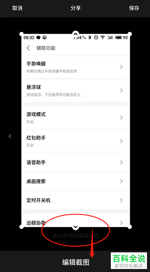 怎么在魅族手机中进行长截图