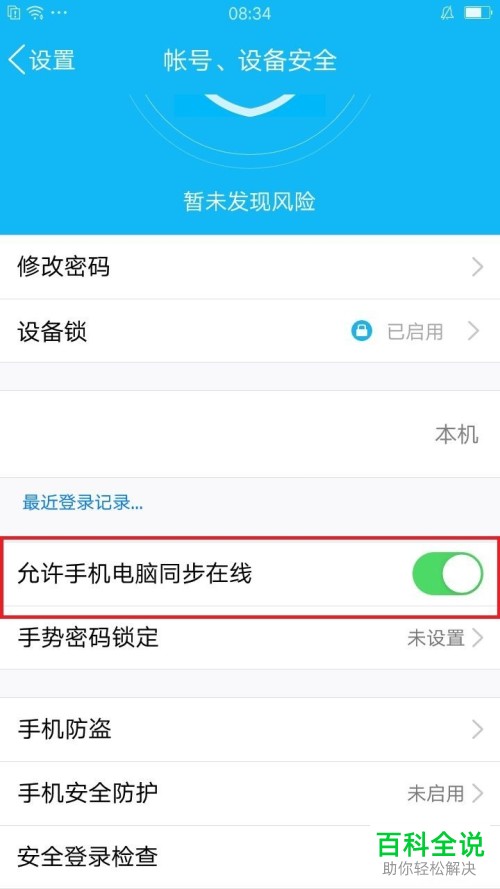 怎么在电脑和手机上同时登录QQ？