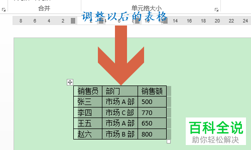 怎么在word中对表格大小进行设置？