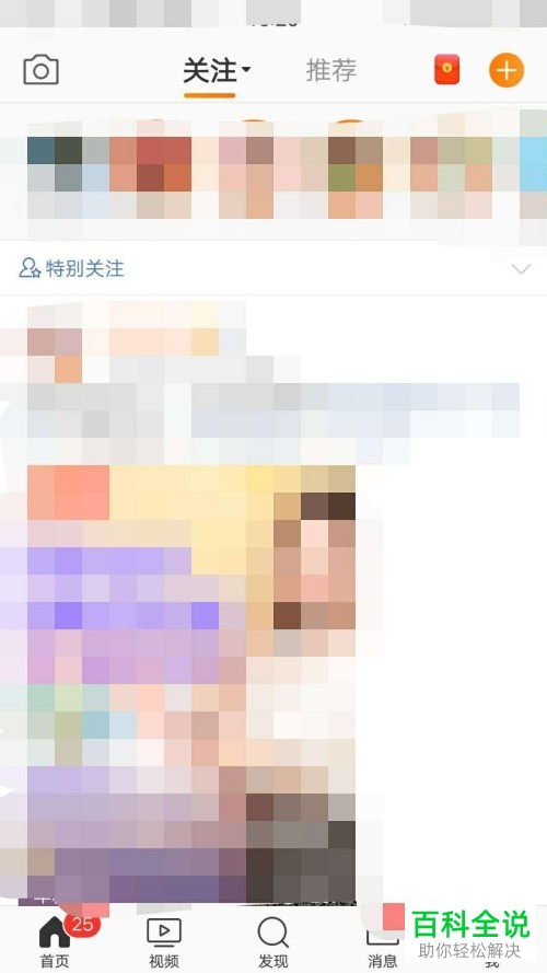 怎么在微博中建立群聊