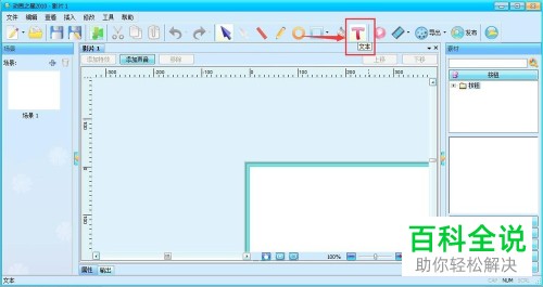 怎么在宇哲动画之星中插入文字