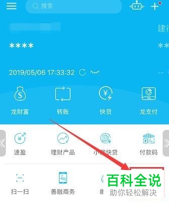 怎么在手机建行APP中查看完整卡号？