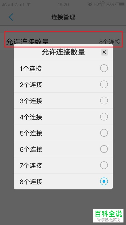 怎么在VIVO手机设置并分享个人热点？