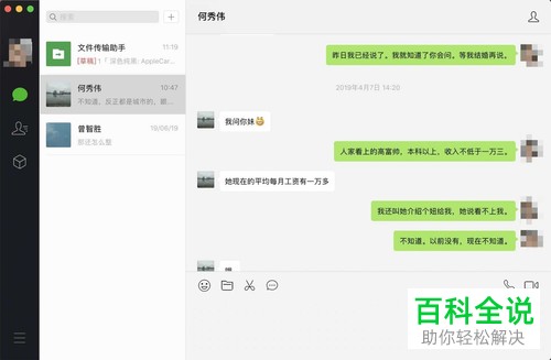 怎么在macbook苹果电脑中双开微信