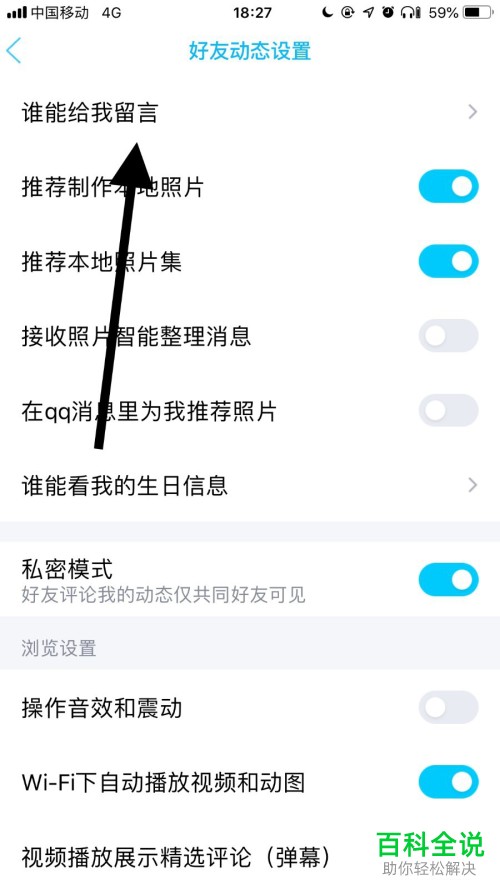 怎么在手机QQ中使用谁能够给我留言的功能