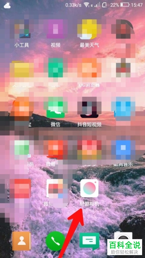 怎么在轻颜相机APP将图片去水印