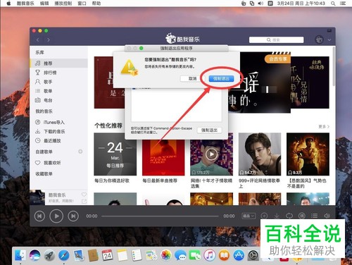 怎么在MAC苹果电脑上将酷狗音乐进行卸载？