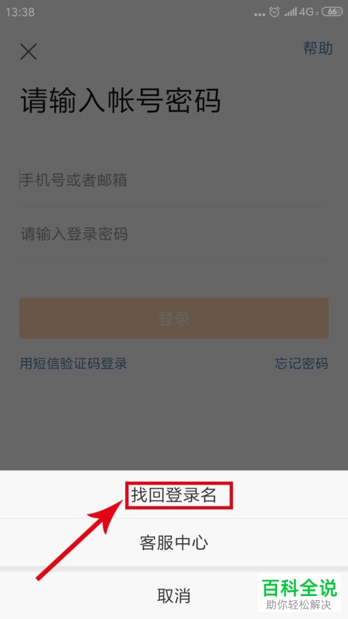 怎么只用昵称找回新浪微博账号？