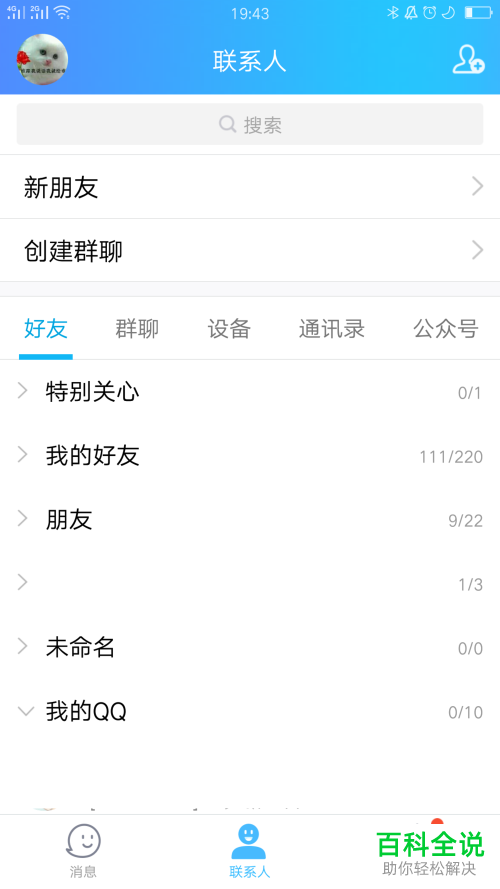 怎么在QQ里将接收附近临时会话功能关闭？