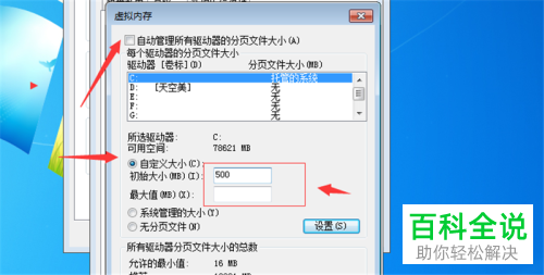 怎么自定义电脑虚拟内存大小