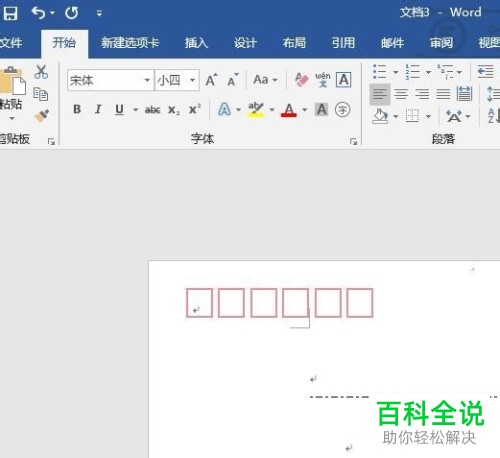 怎么在电脑word软件中制作信封