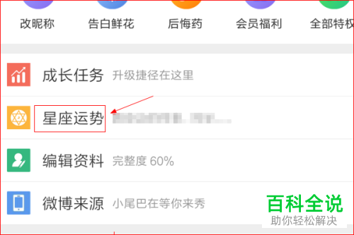 怎么在手机新浪微博app内完成星座运势的查看