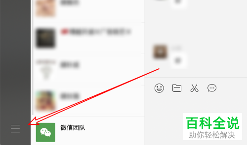怎么在苹果电脑Macbook的微信中设置和更改截图快捷键