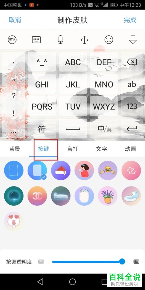 怎么自定义设置讯飞输入法的键盘样式