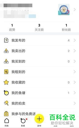 怎么在闲鱼上进行订单申诉反馈问题？