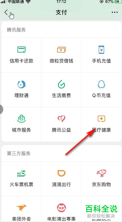 怎么在微信上绑定电子社保卡