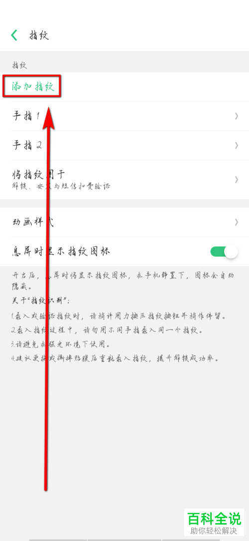 怎么在oppo手机内录入多个指纹