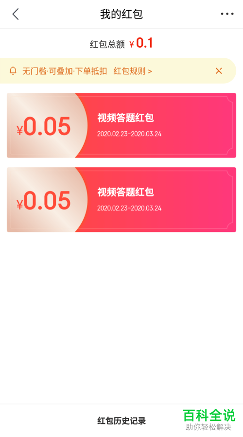 怎么在手机版京东通过看视频获得红包