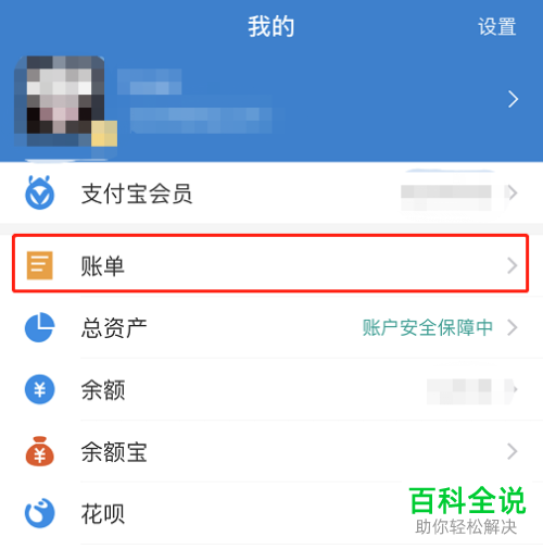 怎么在手机支付宝app内完成对付款账单记录的查看