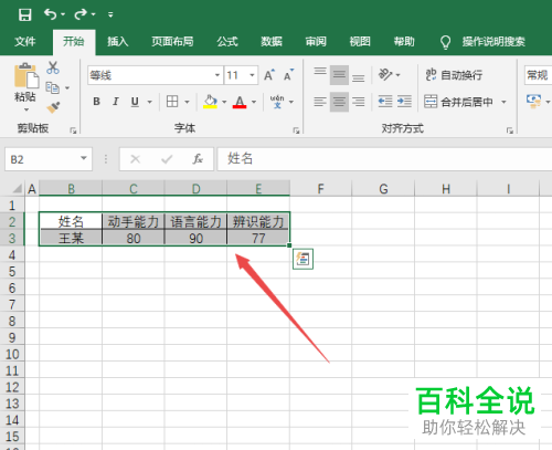 怎么在2019版Excel中插入漏斗图？