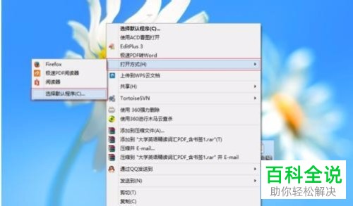怎么在win10或者win7系统中设置极速PDF阅读器为默认阅读器