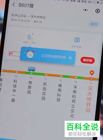怎么在微信里查看公交到站信息