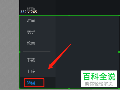 怎么找到优酷中的转码