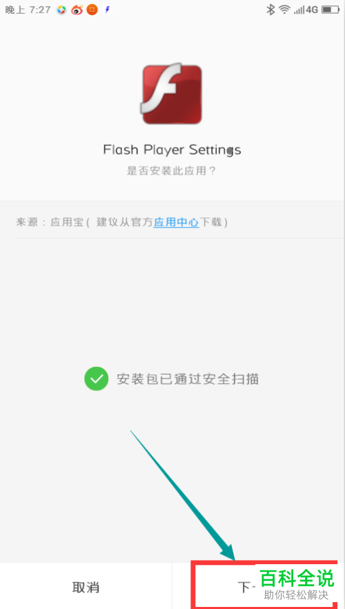 怎么在安卓手机中安装Adobe Flash Player插件？
