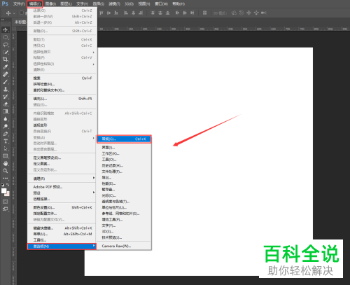 怎么在PS软件中设置历史记录可返回的数值