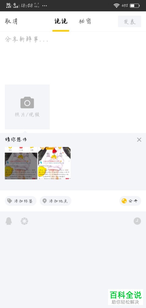 怎么在手机QQ空间中发布定时说说