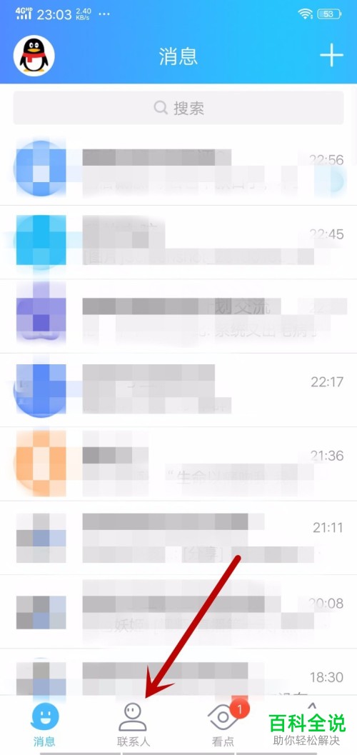 怎么在手机QQ里进行好友分组