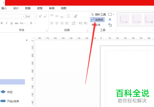 怎么在电脑上的visio 2019软件上画流程图