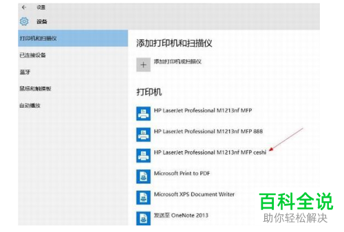 怎么在Win10系统中将网络打印机安装