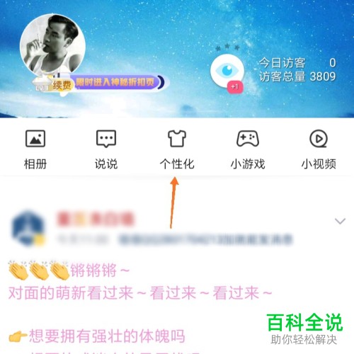 怎么在QQ空间中添加背景音乐