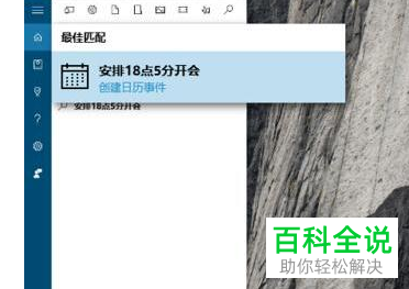 怎么在Win10系统中添加定时提醒