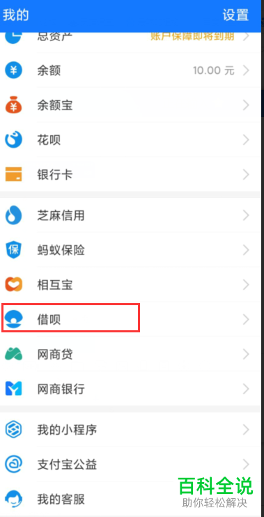 怎么在手机版支付宝中查看借呗的最大优惠