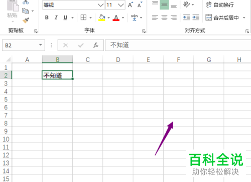 怎么在电脑版excel2019中添加文字的删除线