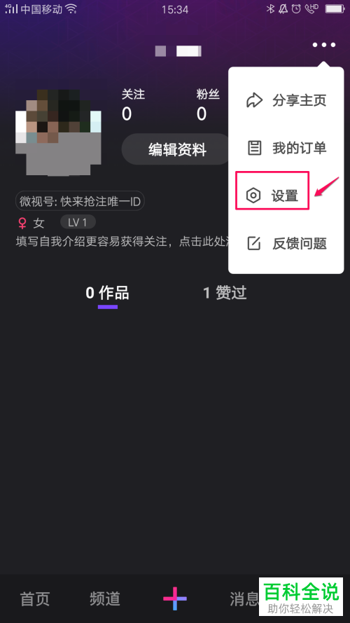 怎么在微视APP中设置自动播放下一个视频