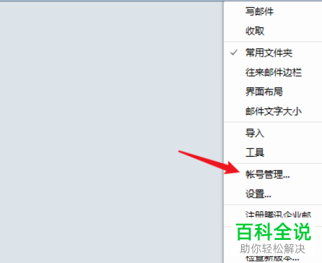 怎么在foxmail中登录新账号