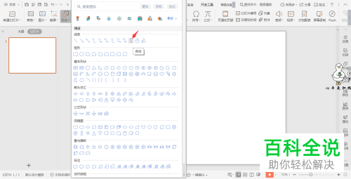 怎么在wps演示中制作不规则色块的封面