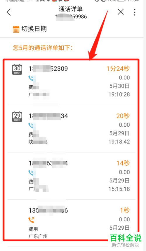 怎么在联通手机营业厅中查看详细通话记录