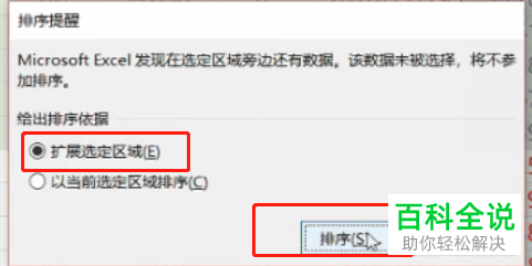 怎么在Excel表格中给数据进行多条件排序