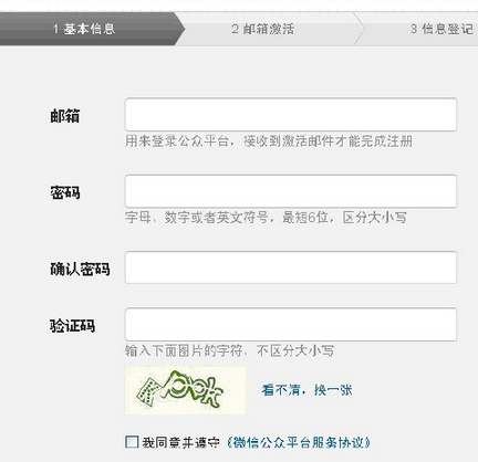 怎么注册微信公共账号构建与读者之间更好的沟通