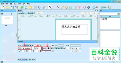 怎么在宇哲动画之星中插入文字