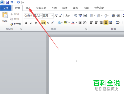 怎么在2010版word中进行簇状水平圆锥图地插入