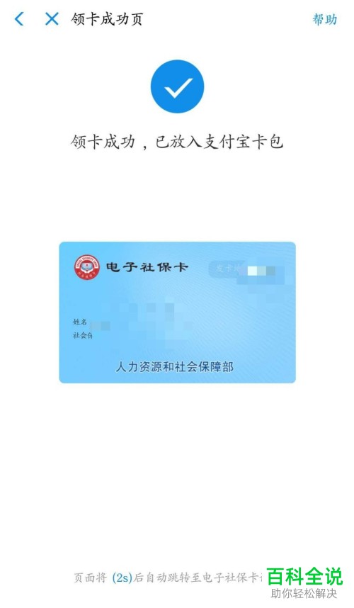 怎么在手机支付宝app内完成电子社保卡的领取